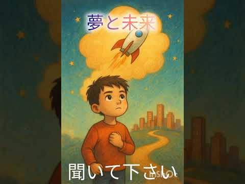 夢と未来を歌ってみた‼️#歌うま #歌ってみた