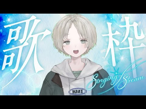 気軽に参加できる歌枠｜アニソン・ボカロ・Jpopをノープランで楽しもう サムネイル