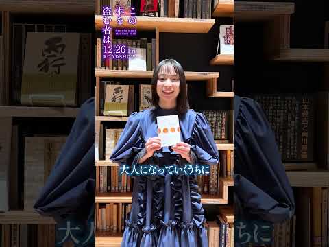 真白役 #田牧そら さんのお気に入りの一冊を紹介！『リズム』森 絵都（角川文庫） #この本を盗む者は #このぬす