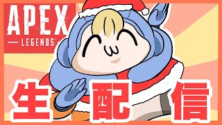 【APEX】メリクリ！今日は平日通常運転！！【めぐみちゃんだよ！】