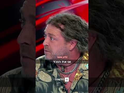 הלום הקרב מיכה כץ: "איך אין חוק ללוחמים הגיבורים שאתם מדברים עליהם כל היום?" (תמר אלמוג ויפעת גליק)