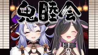〖 鬼睦会 〗尊先輩と鬼仲間！鬼の親睦深める会👹〖 竜胆 尊 / 夜牛詩乃 / にじさんじ 〗