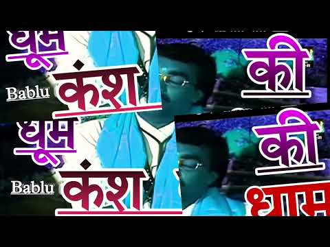 अनोखी कथा  मथुरा की धूम धाम से || 