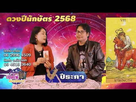 เปิดไพ่ทำนายดวง|ปีระกา|ดูด