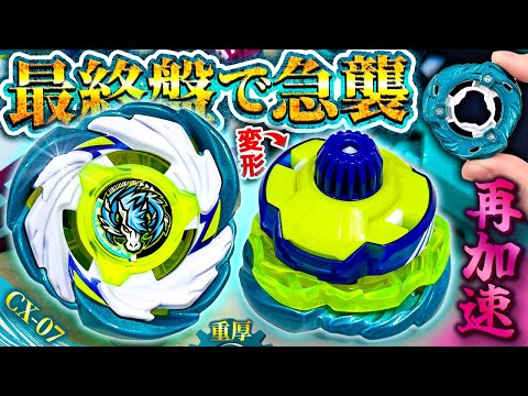 【変形】再加速で突然のリーサル！ペガサスブラストATrの打撃力が想像以上だった件…【大人向け解説】【ベイブレードX】＋政治・経済ニュース