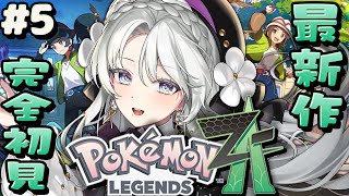 【 Pokémon LEGENDS Z-A 】ポケモン最新作プレイですわ～！！！Aランクへ！！！！【ポケモンZA  / 琴宮いおり / #ミ