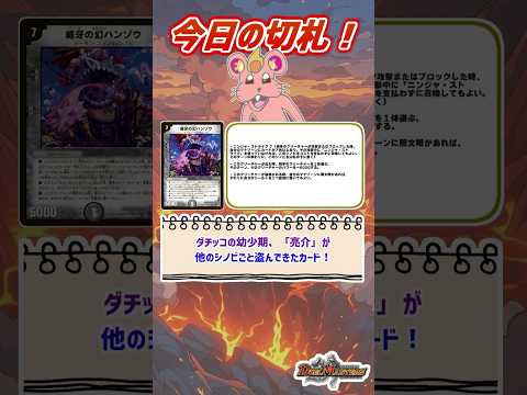 【偽ダチ今日の切札】大きな舌で毒攻撃！「威牙の幻ハンゾウ」を紹介するッス！ #デュエマ