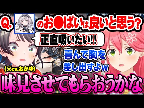 スバルの声担当で好き放題話すおかゆに必死に顔を振るスバルをみて爆笑するさくらみこｗ【ホロライブ 切り抜き Vtuber さくらみこ 大空スバル 猫又おかゆ 】