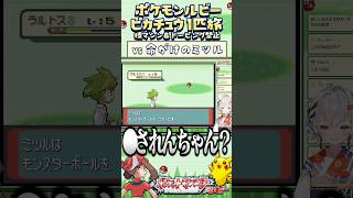 【ポケモンルビー / ピカチュウ1匹旅】ミツル無茶すんなよお！技マシン＆ドーピング禁止縛り旅  【ポケットモンスタールビー サファイア】 #