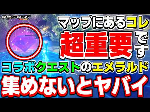 カオスエメラルドを集めて！コラボクエスト「特別演習：ソニックスプリント2」の攻略法を解説！【イベント】【PSO2NGS】【NGS】