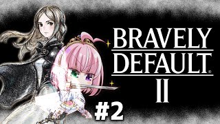 【 ブレイブリーデフォルト2 / 第二章 】まだ知らぬ世界へ、いざ行かん  ※ネタバレあり【姫乃桜みーあ】