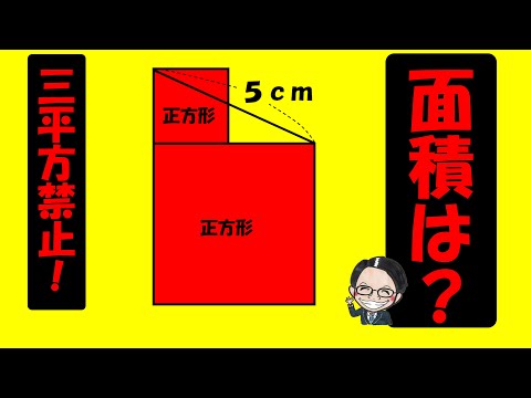 小学生でも５秒で解ける！？難しそうで実は楽勝な一題！【中学受験算数】