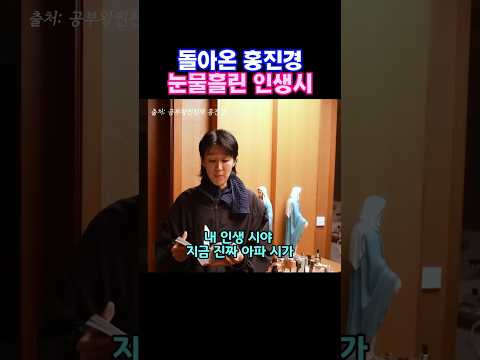 돌아온 홍진경 눈물흘린 인생시 #홍진경시집 #홍진경인생시