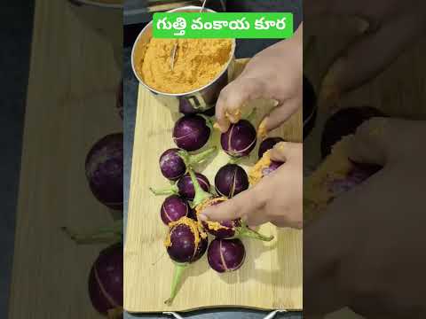 ఆంధ్ర స్పెషల్ గుత్తి వంకాయ కూర, రోటి, రైస్, పారట, పుల్కాకి చాలా బాగుంటుంది.తప్పకుండా ట్రై చేయండి 😋👌👍