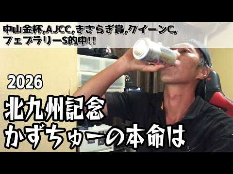 北九州記念 2026のかずちゅーの本命は