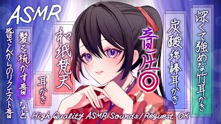 【ASMR】深くて強めなカリカリ耳かき、炭酸綿棒耳かき、梵天耳かき-和紙-、梳る音 など | Many ASMR Sounds #765【 