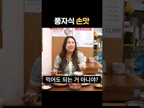 풍자식 1인분
