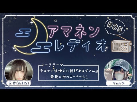 【深夜ラジオ#06】ヘブバン女子2人でお届けする深夜のおやすみラジオ〜眠れ！黒き原初の秘文書！・文字での会話の難しさの話・ヘブバン入浴妄想会〜【睡眠導入】