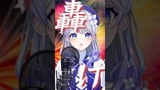 【絵師が歌ってみた】残響散歌【はなあられ/AiceClass】#aiceclass #honeyworks #vtuber #shorts 