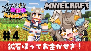 【#minecraft / #マイクラ 】スト鯖でみんなで農場作り！！👀 #放課後ハロウィン 4日目 【 雨庭やえ / VEE 】