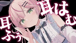 【ASMR/KU100】耳はむ♡耳ふぅ♡ゼロ距離で癒す睡眠誘導ASMR♡【 Ear cleaning/Whispering/Finger S