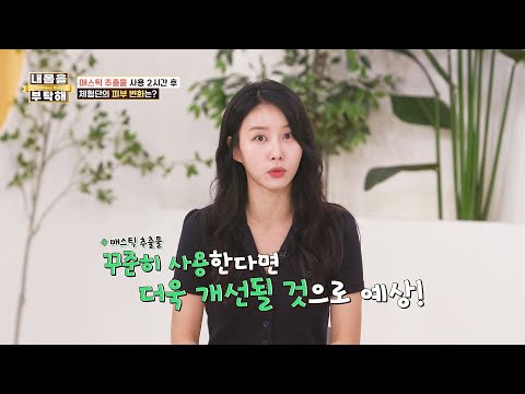 기미 개선 돕는 '<strong>매스틱</strong> 추출물' | 내 몸을 부탁해 51회 | JTBC 260924 <strong>방송</strong>