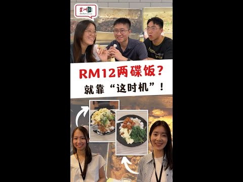 老板佛心食客开心 杂菜饭“这样吃”立享半价？
