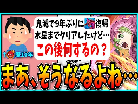 モンスト歴10年が鬼滅コラボでパズドラに復帰…って結局いつものパターンじゃねえか！【鬼滅の刃コラボ・破界の星墓】