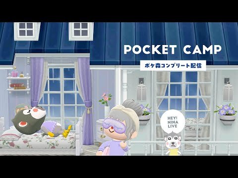 【ポケ森コンプリート】推しのシェリークッキー＆もんぺクッキーコンプする！窓爆買い！ 生配信