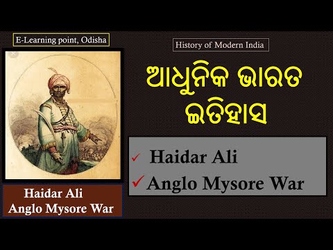 L-11- Haidar Ali // Anglo-Mysore wars / Modern History (Odia)/ By : Deepak Mohanta