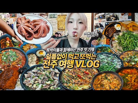 저의 하루평균 식사량은.. 오늘 먹은것들 하나도 빠짐없이 다 공개하겠습니다..역시 전주는 맛 없는 곳이 없구나..!!