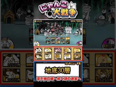 深き地へ目指してめちゃくちゃ編成で地底迷宮《地底30層》へ！