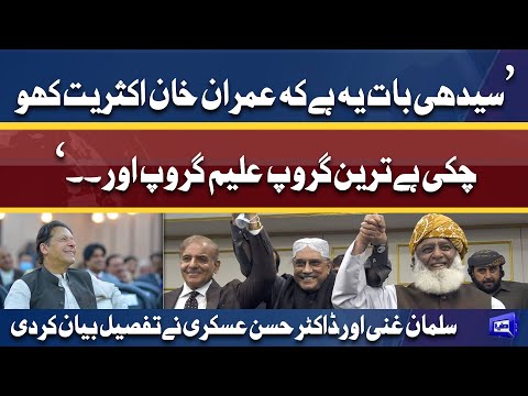 Imran Khan Majority Lose Kar Chuke | Analysts Salman Ghani Hasan Askari explain political scenario