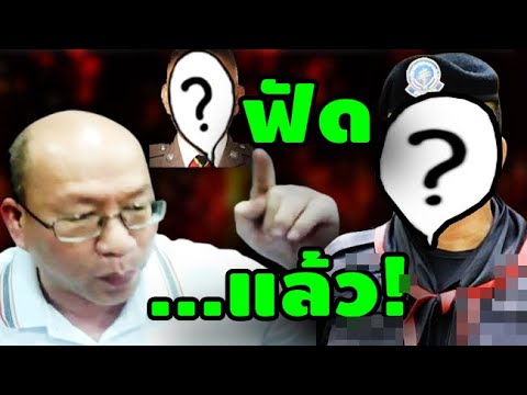 เจาะลึก ข่าวดัง อัจฉริยะล่าสุด!ฟัด...แล้ว!คดีแตงโมแซนวิศาพัชแม่เเตงโมโรเบิร์