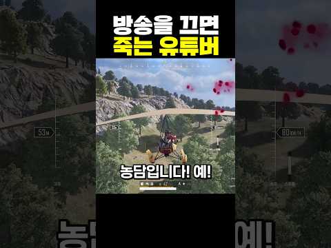 방송을 끄면 죽는 유튜버