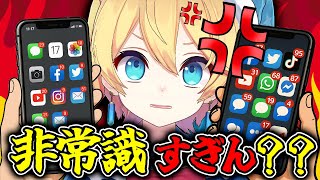 SNSの使い方が非常識すぎる奴多すぎ