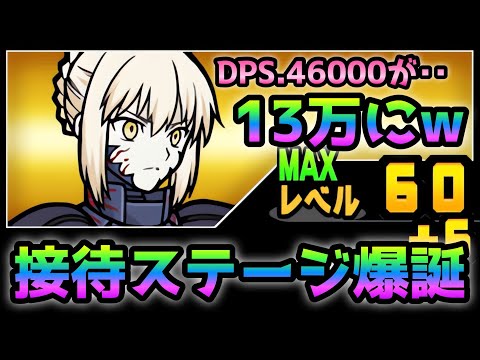 セイバーの接待ステージ爆誕！ お前・・強過ぎだろw  にゃんこ大戦争