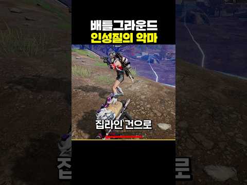 배틀그라운드 인성질의 악마 배틀그라운드 인성질의 악마