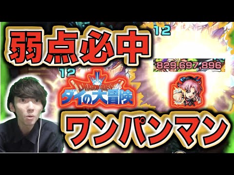 【モンスト】弱点必中!!ワンパンSSキャラ!!!爆撃誘発&回復Mのサポート要素も!!《ダイの大冒険コラボ×獣神化マァム》【ぺんぺん】