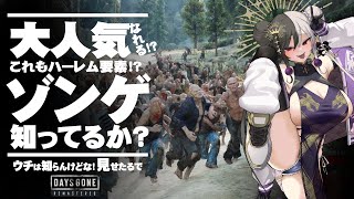 【デイズゴーン リマスター】キャンプに貢献しろとかいうなら、筋通しましょうや…　＃7【Days Gone Remastered】