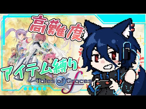 【テイルズオブグレイセスf #11】男たちがおかしくなる未来編！難易度カオス！【おうかみ】