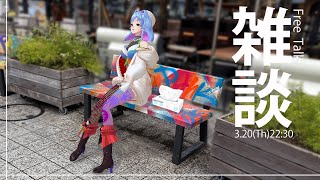 【雑談】お話しよ？ちょっと遠出してるし【初見歓迎】
