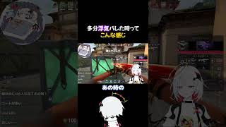 多分浮気バレた時ってこんな感じ #vtuber  #valorant  #切り抜き #shorts #ミラ