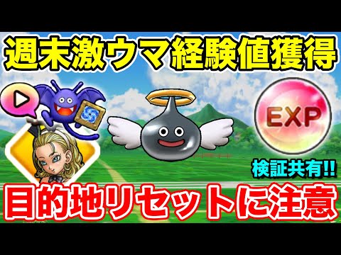 【ドラクエウォーク】激ウマの職業スポット開幕!! 目的地リセットに注意してください!!【DQW】