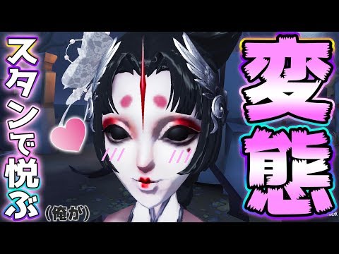 【第五人格】ついに芸者をドM化することに成功しました。【唯】【IdentityV】【アイデンティティV】