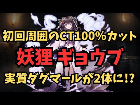 【千年戦争アイギス】帝国妖狸ギョウブ！ヤシマとの違いなど解説【ゆっくり解説】