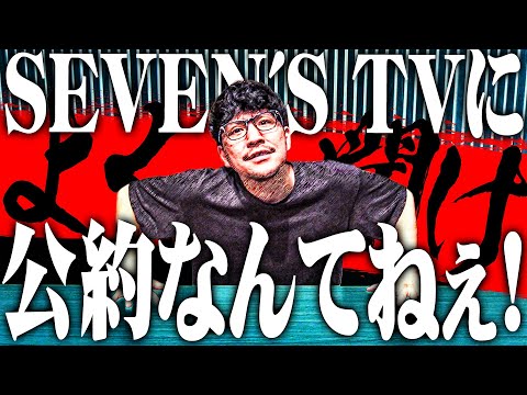 ワロスがまた東京喰種をツモった？？？結果【SEVEN'S TV #1333】