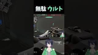 めちゃくちゃ勿体なかったなぁ…【VALORANT】 #新人vtuber #shorts #short #ヴァロラント  #valorant