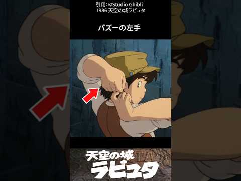 意外と知らない天空の城ラピュタの雑学⑤ #short #ジブリ