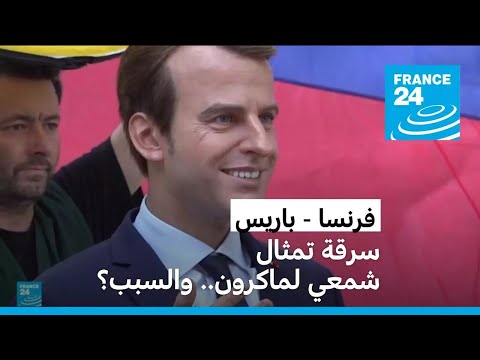 ناشطون يسرقون تمثالا شمعيا لماكرون ويضعونه أمام السفارة الروسية بباريس... لماذا؟